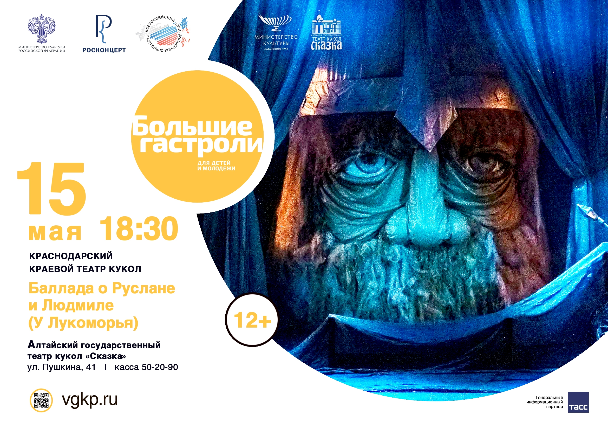 15 05 Руслан и Людмила 18 30