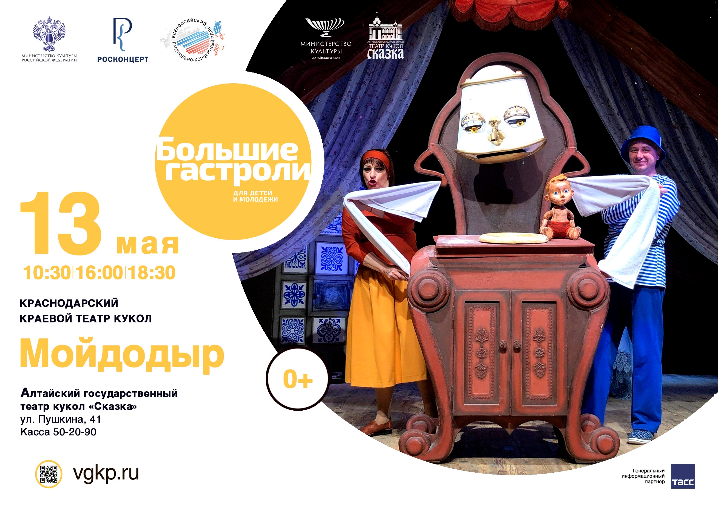 13 05 Мойдодыр 16 00